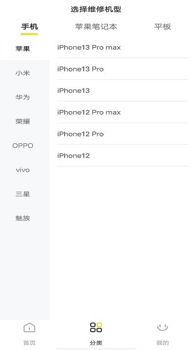 手机修复维修大师app