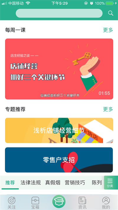 零售云学官方版
