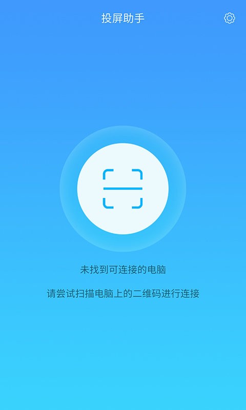 锐捷投屏助手app
