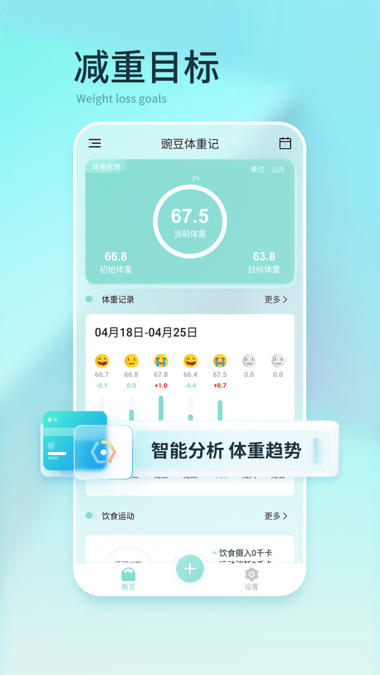 豌豆体重记最新版