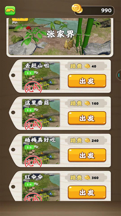 赶山夺笋手机版