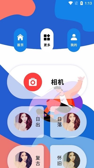 全民p图免费版