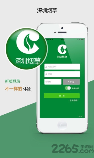 深圳烟草零售户版