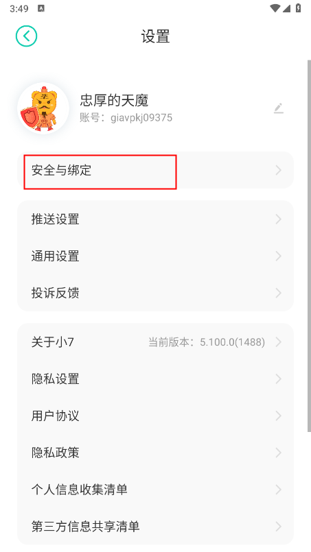 小7手游怎么实名认证