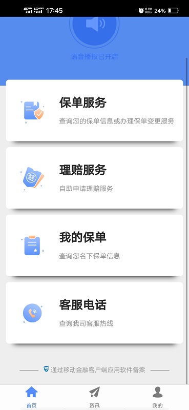 前海人寿理财app