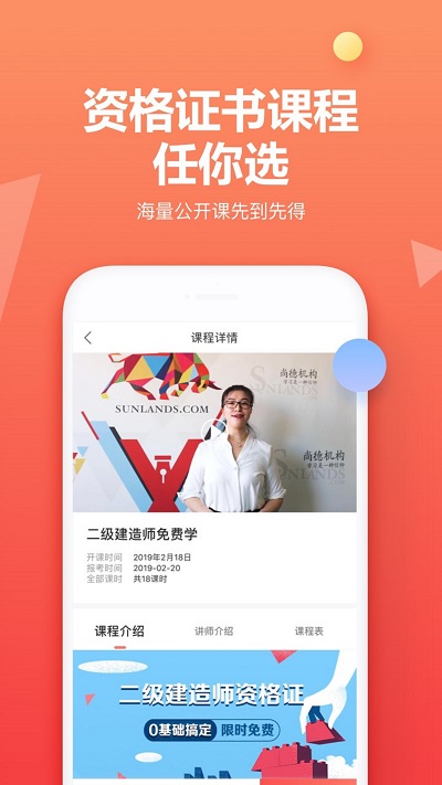 尚德机构极速版app(更名尚德自考)
