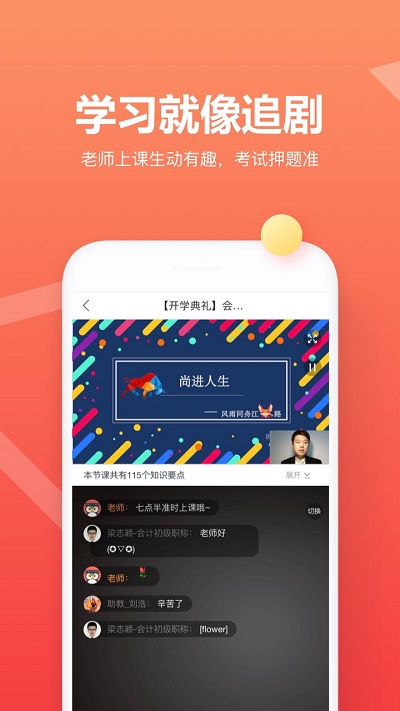 尚德机构极速版app(更名尚德自考)