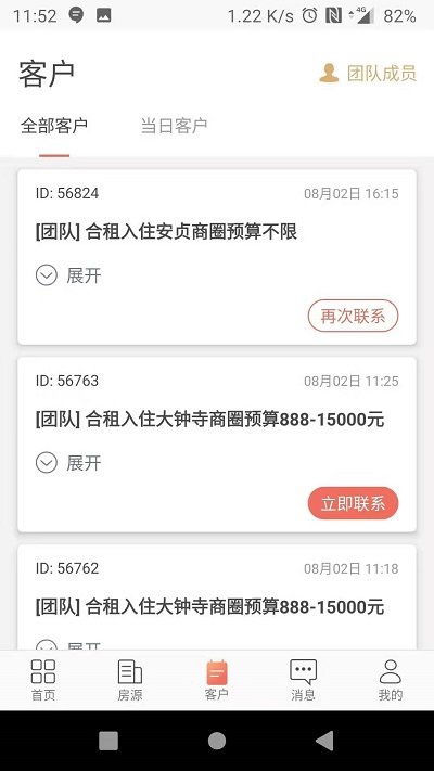 趣租房商家版