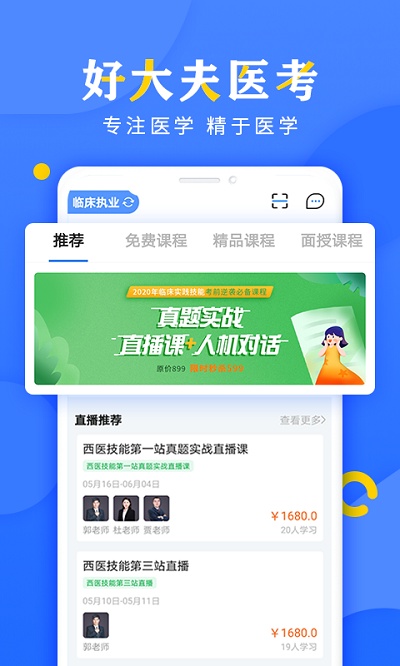 好大夫医考官方版