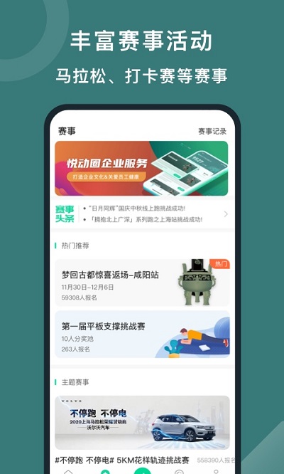 悦动圈跑步官方最新版
