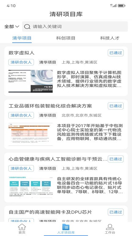 清研专项app官方版