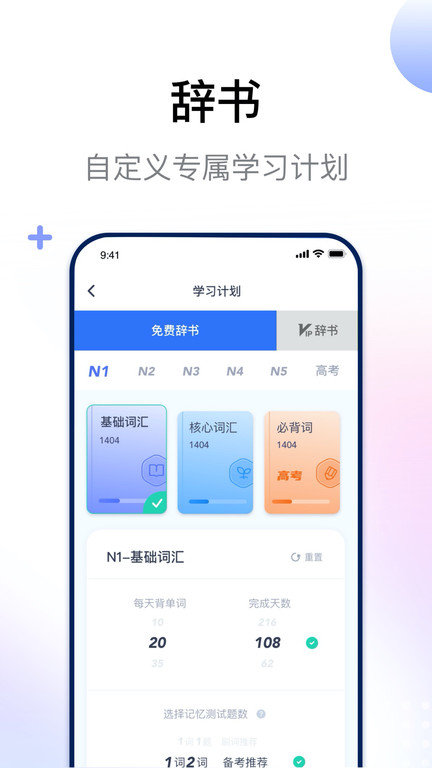 日语考级宝最新版
