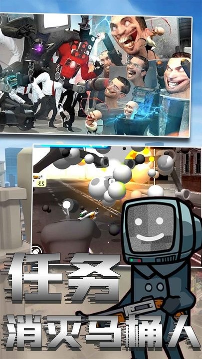 马桶人绝险逃生最新版