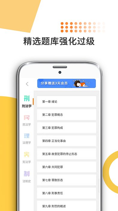 非同法考法硕考研手机客户端(法硕考研米题库)