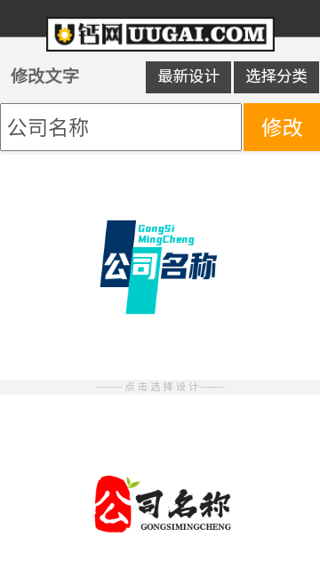 u钙网logo免费设计官方版