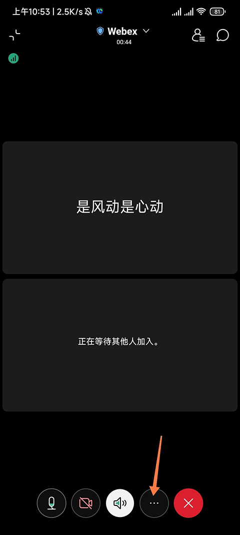 webex共享屏幕教程