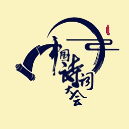 中国诗词大会app