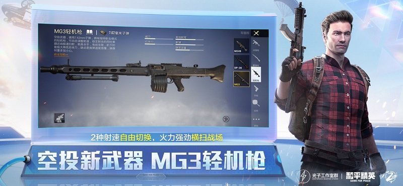 和平精英欧服