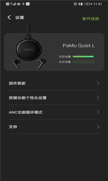pamu自定义耳机软件