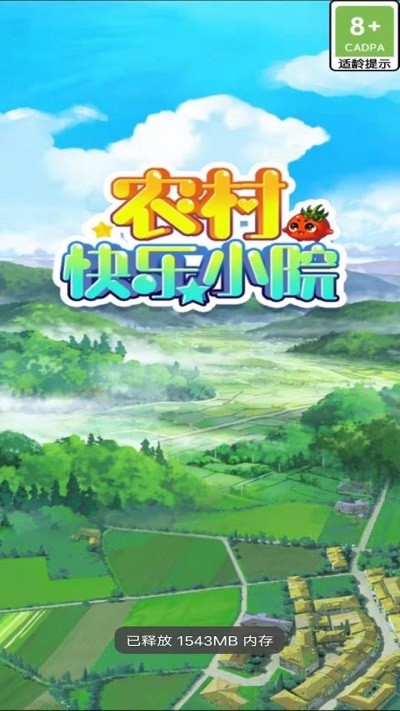 农村快乐小院手机版