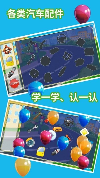 儿童汽车乐园中文版