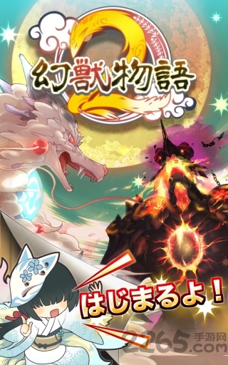 幻兽物语2手机版