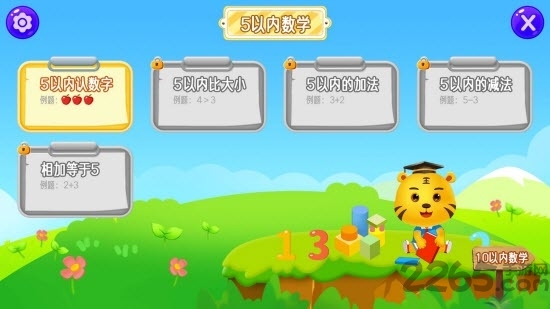 口算天天练app