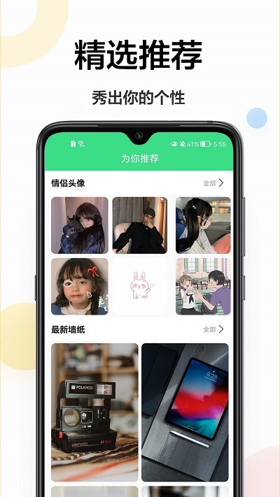 免费壁纸秀秀软件