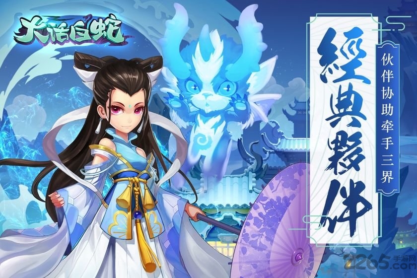 大话白蛇手游华为版