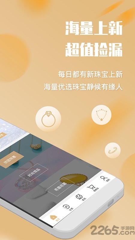 口袋珠宝手机版