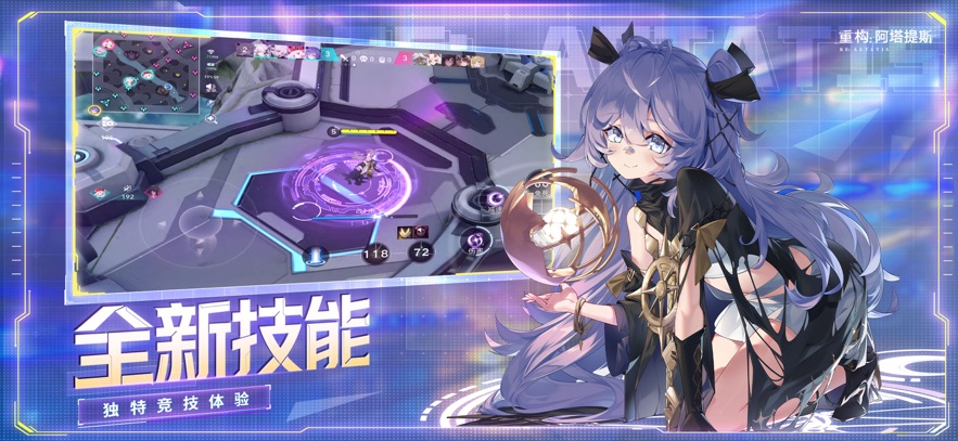 重构阿塔提斯官方版