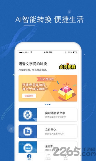 语音转文字大师手机版