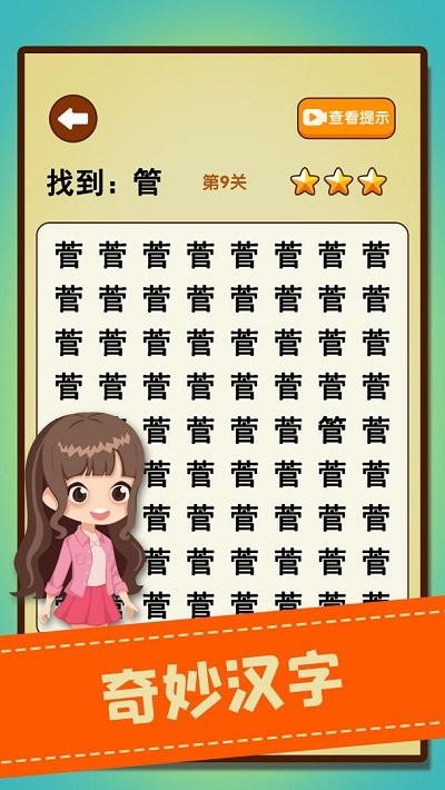 文字找不同手机版