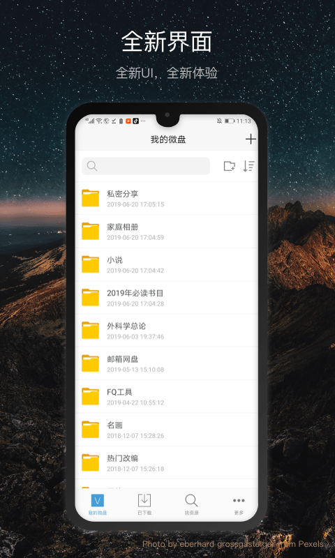 新浪微盘软件