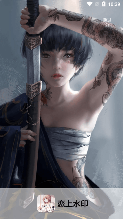 恋上水印手机版