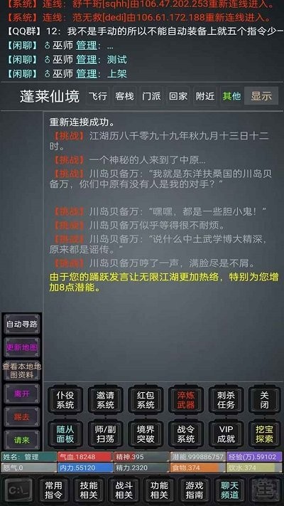 无限江湖mud最新版