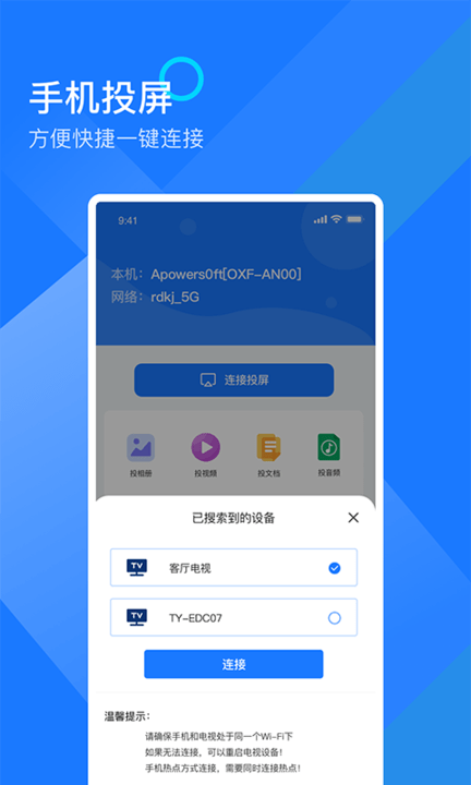 无限投屏助手手机版(又名mirror投屏)