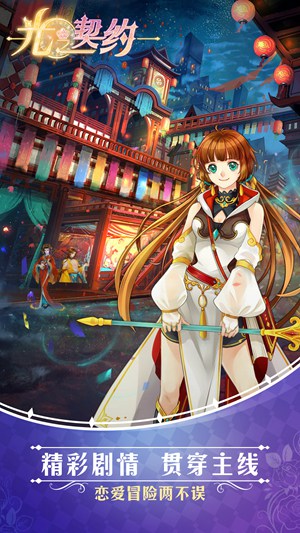 光之契约安卓版
