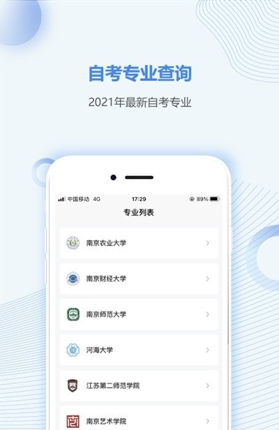 山东自考之家客户端