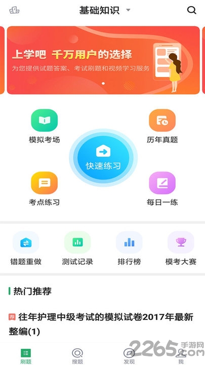 护理学中级app