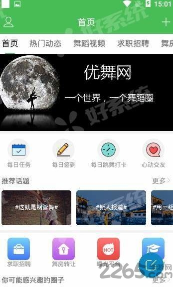 优舞网app