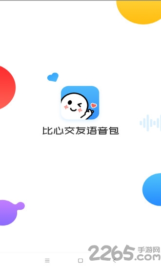 比心变声器语音包app
