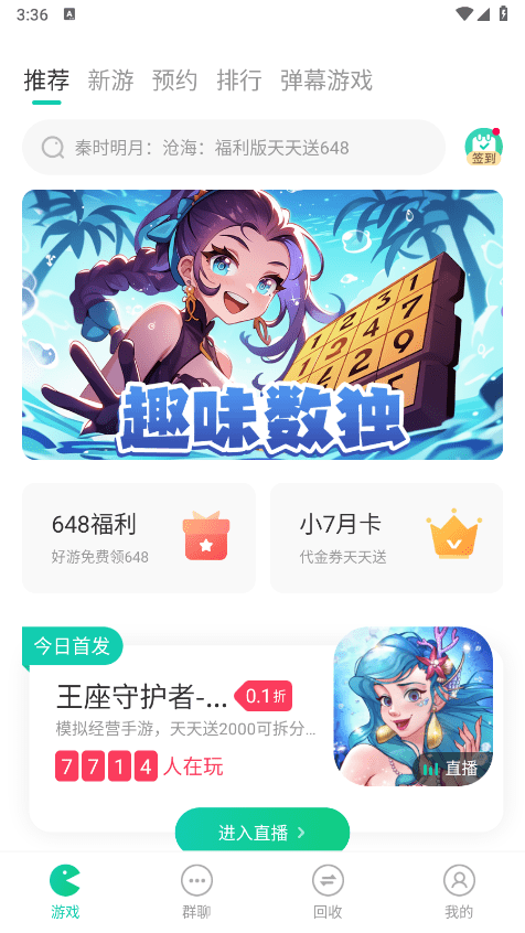 小7手游平台app官方