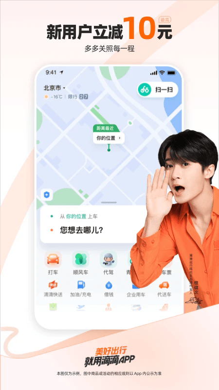 2025滴滴出行app最新官方