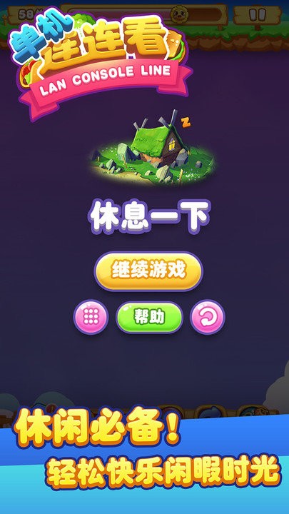 单机连连看小游戏