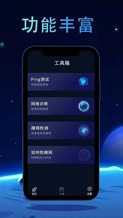 网络测速管家客户端