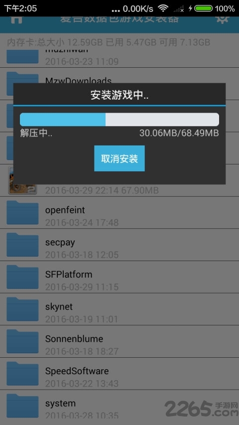 爱吾游戏安装器最新版