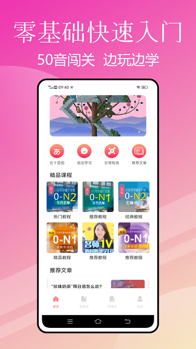 五十音特训官方版
