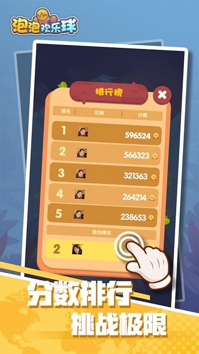泡泡欢乐球最新版