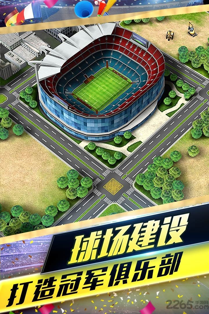 小米版梦幻冠军足球